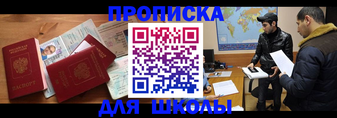регистрация для школы в Гаджиево