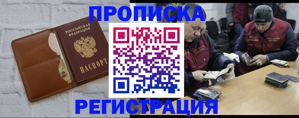 временная регистрация для школы в Гаджиево