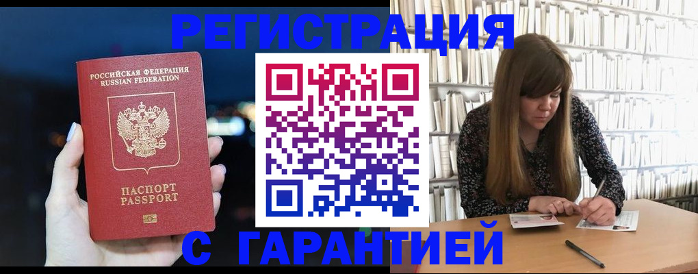 временная регистрация гарантия в Гаджиево